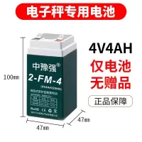 4V4AH电子秤电瓶款(无赠品) 电子秤专用电池免焊接4v4ah4伏台秤磅秤通用蓄电池大全免维护电瓶