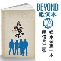 beyond歌词本176首 歌词本林俊杰薛之谦华晨宇周杰伦毛不易TFBOYS易烊千玺许嵩陈奕迅