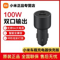 小米车载充电器100W 车载充电器快充版1A1C 100W苹果安卓通用多功能智能车充