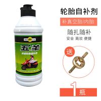 1瓶装+气门钥匙(补自行车) 五羊补胎液自补液真空胎电动车自行车汽补胎工具套装胶条胶片