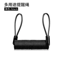 T5694提醒绳 黑色 碟刹锁提醒绳头盔锁绑带捆绑绳自行车电动车摩托车绳钢丝绳防盗绳