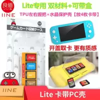 良值lite透明保护壳TPU可放卡带 原装 Switch Lite保护壳 配件 NS MINI清水套TPU套 保护套