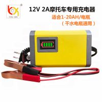 2A[1-20AH电瓶适合] 12V汽车电瓶充电器摩托车轿车蓄电池12伏修复脉冲智能充电机