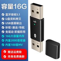 16GB[蓝牙接收+U盘功能] USB车载蓝牙接收器适配器5.1汽车用音箱响无线AUX蓝牙棒通话导航