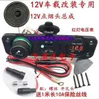12V总成 直销汽车点烟器12V24V插座USB车载充电器电压表改装点烟器总成