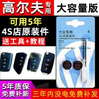 高尔夫/6/8专用电池1粒 适用大众高尔夫钥匙电池原厂原装6/78汽车遥控器纽扣电子嘉旅专用