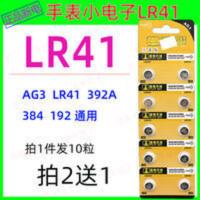 AG3手表电池 AG3手表LR41石英表L736纽扣电子392A发光耳勺体温计纽扣电池玩具