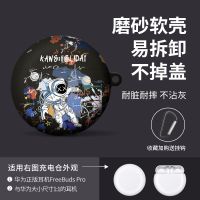 华为FreeBuds 3保护套 (147件)星球宇航员+挂钩 华为耳机保护套freebuds pro蓝牙耳机套fre