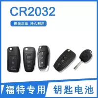福特专用2032-1粒 福特钥匙电池福克斯 翼虎 翼博 蒙迪欧 致胜汽车遥控器原装CR2032