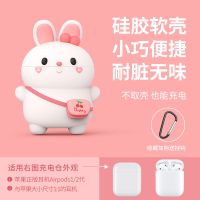 AirPods 1/2代保护套 [呆萌背包兔]硅胶软壳 airpods保护壳airpodspro保护套苹果airpods