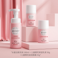 [清爽护肤]洁面+乳液+面霜 儿童护肤品面霜乳液女童洗面奶面膜婴儿洗护用品套装12岁