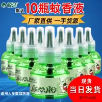 电热蚊香液10瓶补充装无加热器驱蚊液电蚊香无味套装灭蚊液体