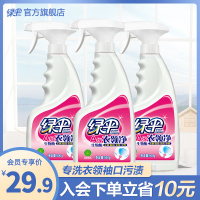 衣领净500g*3瓶强力喷洁净免搓洗 深层去污 干洗店预洗