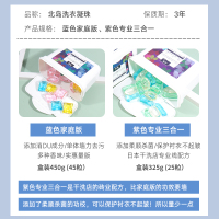 家庭版45粒 日本北岛强力除菌三合一柔顺去污持久留香除螨香水洗衣液