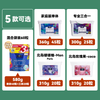 家庭版单体360g盒装45粒 日本北岛留香珠香味持久留香去污除螨洗衣液球三合一家庭