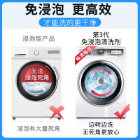 免浸泡第三代洗衣机槽清洁剂除垢 滚筒清洗剂