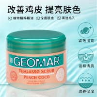 意大利海盐吉尔玛身体磨砂膏去鸡皮去角质女深层清洁