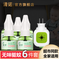 蚊香液3瓶1器 电热蚊香液无味婴儿孕妇家用插电式驱蚊液防蚊非灭蚊液补充装