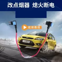 经典福克斯(小号双头取电) 经典福克斯嘉年华哈佛H6取电器改装点烟器保险丝片熄火断电插头