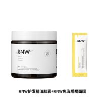 RNW护发精油胶囊50粒+睡眠面膜 护发精油人间护发小糖果修复干枯保湿柔顺头发香持久防毛躁