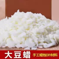 大豆蜡100g+白蜂蜡100g 大豆蜡香薰蜡烛材料白蜂蜡手工蜡diy蜡片烛台蜡烛香薰蜡烛材料