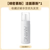 *1瓶洁面慕斯/* 氨基酸洁面慕斯泡泡女男士祛痘去黑头洗面奶控油收毛孔洁面乳学生