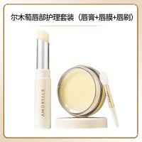 尔木萄唇部护理套装 唇膜润唇膏套装唇部护理组合滋润保湿补水皮淡化唇纹女