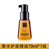 香水护发精油[1瓶试用装]70ML 摩洛哥香水护发精油修复干枯毛躁柔顺免洗防静电直发发油护发素女
