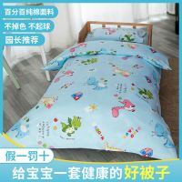 蓝恐龙 垫子套(55+140厘米) 严选幼儿园被褥全套幼儿园专用被子三件套春夏秋冬用儿童被子