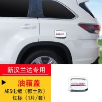 汉兰达电镀油箱盖 [都市版] 红标1 适用于丰田汉兰达油箱盖亮片贴油箱盖外饰改装饰专用汽车用品配件
