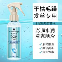 水凝胶原营养水150ml 羊绒脂营养水护发精油喷雾免洗烫染干燥改善毛躁滋养护发素