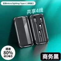 标准版磨砂黑[提速80%]带4线 10000毫安 20000毫安充电宝自带线10000毫安小巧大容量便携手机通用移动电源
