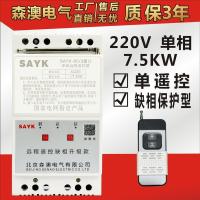 220V单相1至7.5千瓦(40A) 1000米带缺相保护功能(单遥控器) 380V远程遥控开关浇地灌溉抽水三相电机水泵