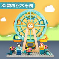 小颗粒积木-摩天轮乐园82颗粒+2人 兼容乐高滑道轨道小颗粒积木玩具乐园场景男女孩益智拼装拼插积木