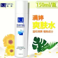 满婷爽肤水 1瓶装(体验装) 除螨防螨爽肤水150ml乳液滋润保湿补水收缩毛孔爽肤水化妆水