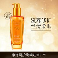 摩洛哥护发精油100ml 官方正品/假一罚万 护发精油改善防毛躁修复干枯柔顺卷发顺滑摩洛哥留香味持久女