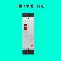 40A二相二线(2P)白壳 漏电开关- 塑壳式漏电保护器开关家用漏电断路器单相三线四线过流短路器