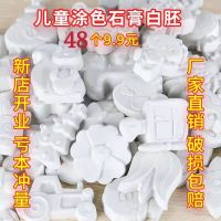 24个石膏娃娃破损包赔 无赠品 石膏娃娃涂色玩具儿童彩绘涂鸦白模填色模具彩绘手工制作创意diy