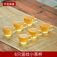 6只竖纹小茶杯90ml[不含壶] [1-3人家庭款]500ml 茶壶套装家用耐高温泡茶壶茶具全套玻璃茶壶冲煮茶器煮茶壶