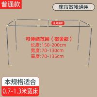 尺寸可伸缩 宿舍压脚 普通款 可伸缩不锈钢蚊帐支架学生宿舍上铺下铺床寝室床帘加粗床帘杆架子