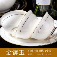 4.5英寸高脚碗6个装[适用南方] 纯白 6/10个装家用防烫米饭碗陶瓷碗4.5/5/6英寸高脚吃饭碗中式餐具