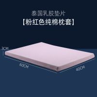 枕套[粉红色]纯棉 泰国乳胶[垫枕]3厘米 泰国天然乳胶枕芯颈椎枕修复劲椎病专用成人低枕助睡眠护颈枕头