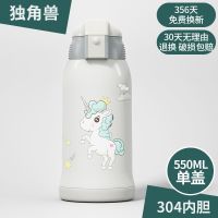 [特价]独角兽550ML(单盖无套) 304/316不锈钢儿童保温杯带吸管两用可爱幼儿园小学生水杯壶杯子