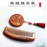桃木菊影梳+红檀荷塘月色镜 桃木折叠镜子随身携带迷你梳镜套装女生木梳子生日礼物刻字