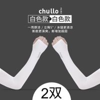 套指款[白色+白色] 冰丝防晒袖套男女防紫外线ins薄款冰爽袖子开车骑行护手臂套夏季