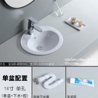16寸台上盆单孔(尺寸较小) 不需要配件 半嵌入式台上盆陶瓷洗手盆单盆家用洗脸盆洗面盆卫生间面盆洗漱池