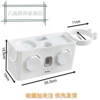 八角形两杯B款[珍珠白]免打孔情侣款 多功能牙刷置物架家用壁挂式牙刷架套装免打孔自动挤牙膏器收纳架