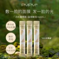 白松露涂抹面膜女酵母精华发光松露酱补水熬夜修护泥膜白露松