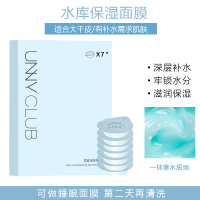 悠宜水库保湿面膜(蓝色) 深层补水 unny果冻睡眠面膜免洗涂抹式补水保湿舒缓夜间修护提亮收缩毛孔