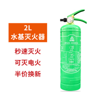2L水基灭火器[6年保质期] 家用水基灭火器消防认证应急包四件套家庭灭火毯逃生面罩器材套装